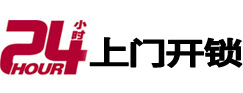 驻马店开锁公司